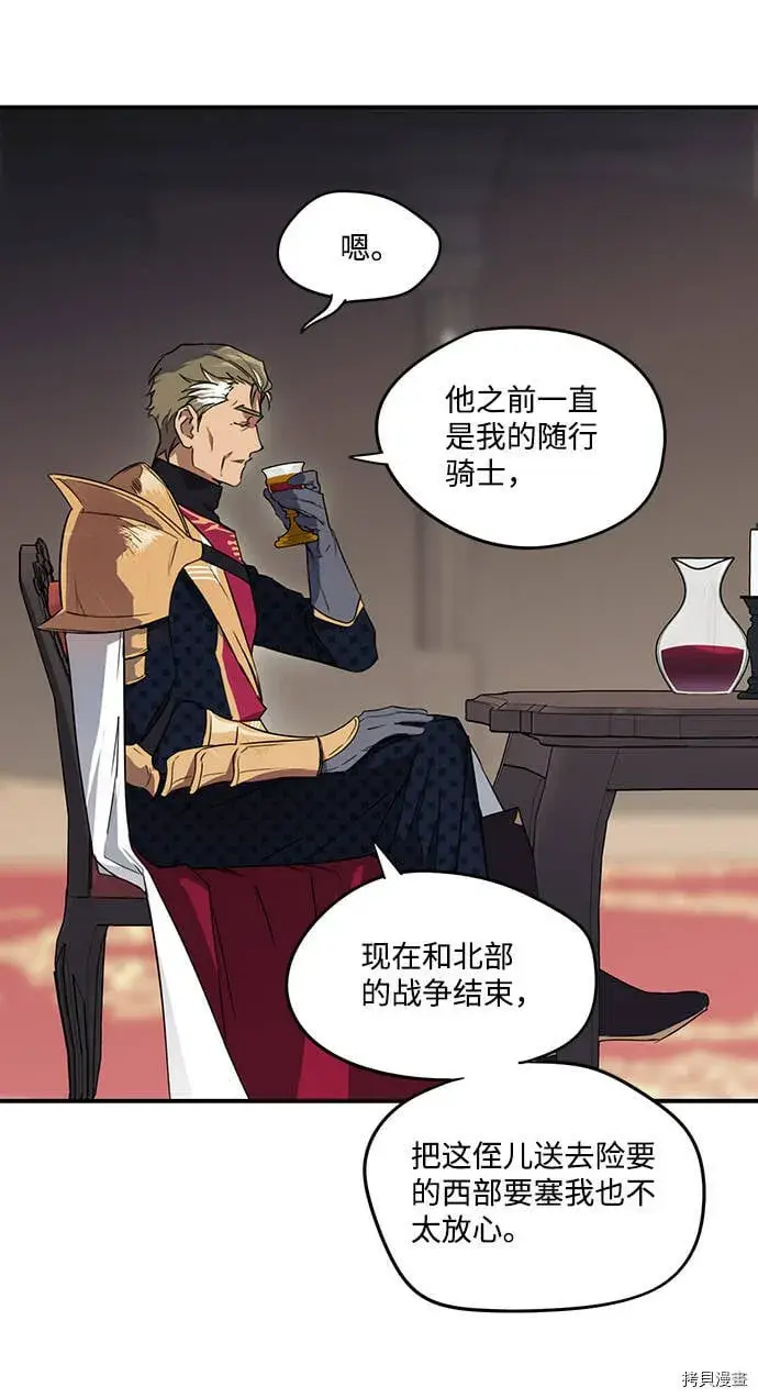 漫画《落日夕阳，冰冷目光》第13话第20张图
