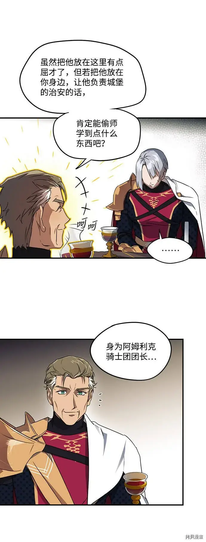 漫画《落日夕阳，冰冷目光》第13话第21张图