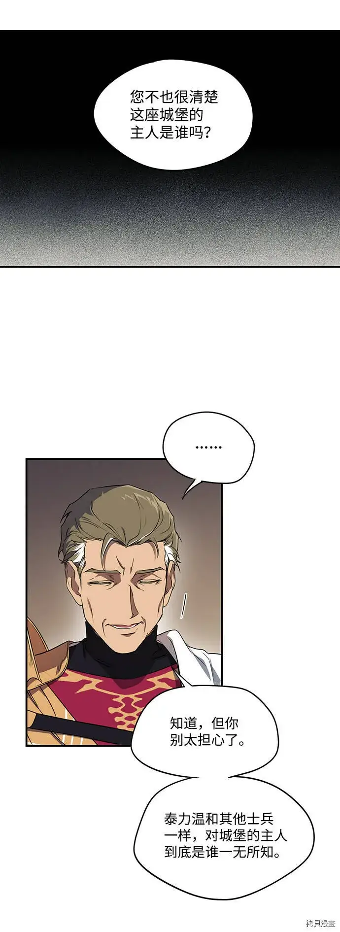 漫画《落日夕阳，冰冷目光》第13话第22张图