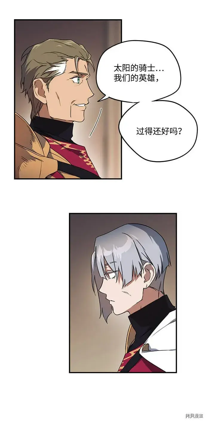 漫画《落日夕阳，冰冷目光》第13话第24张图