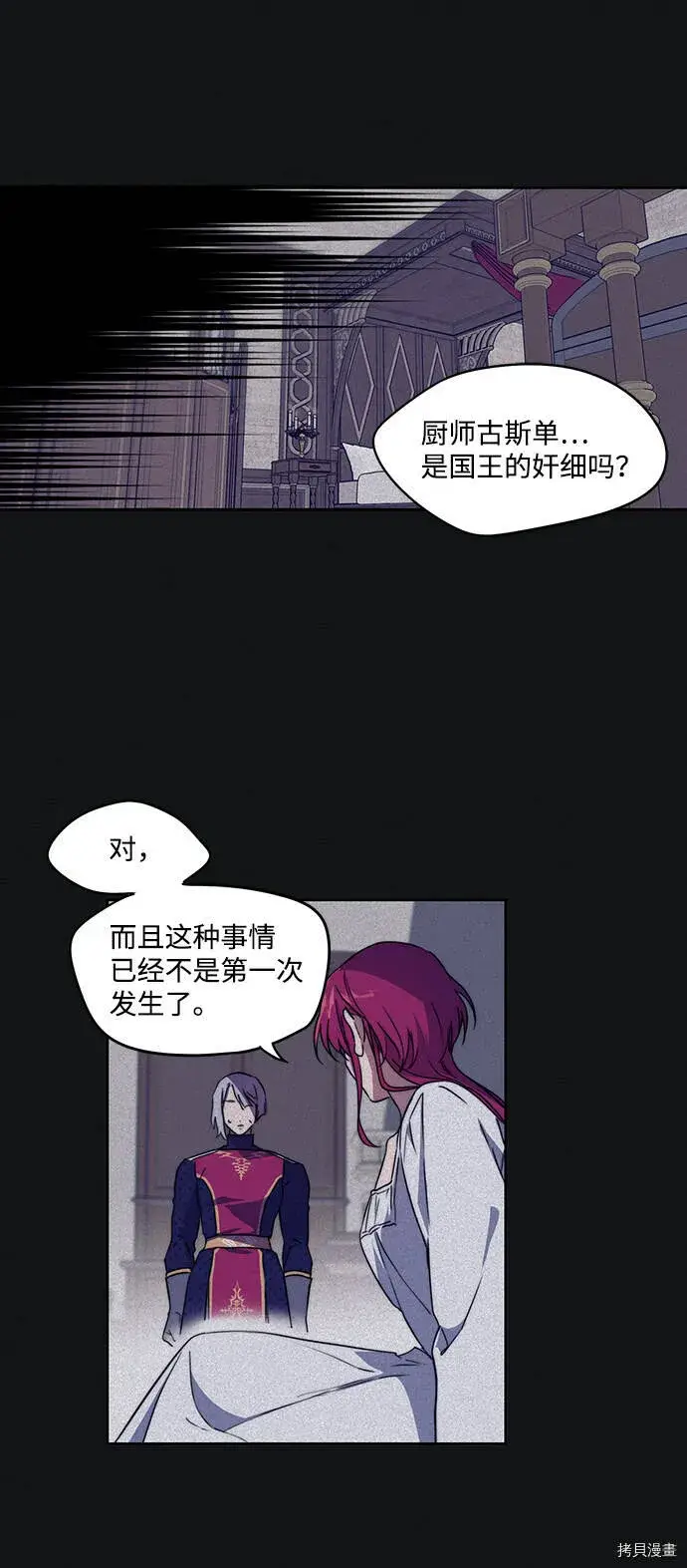 漫画《落日夕阳，冰冷目光》第13话第26张图