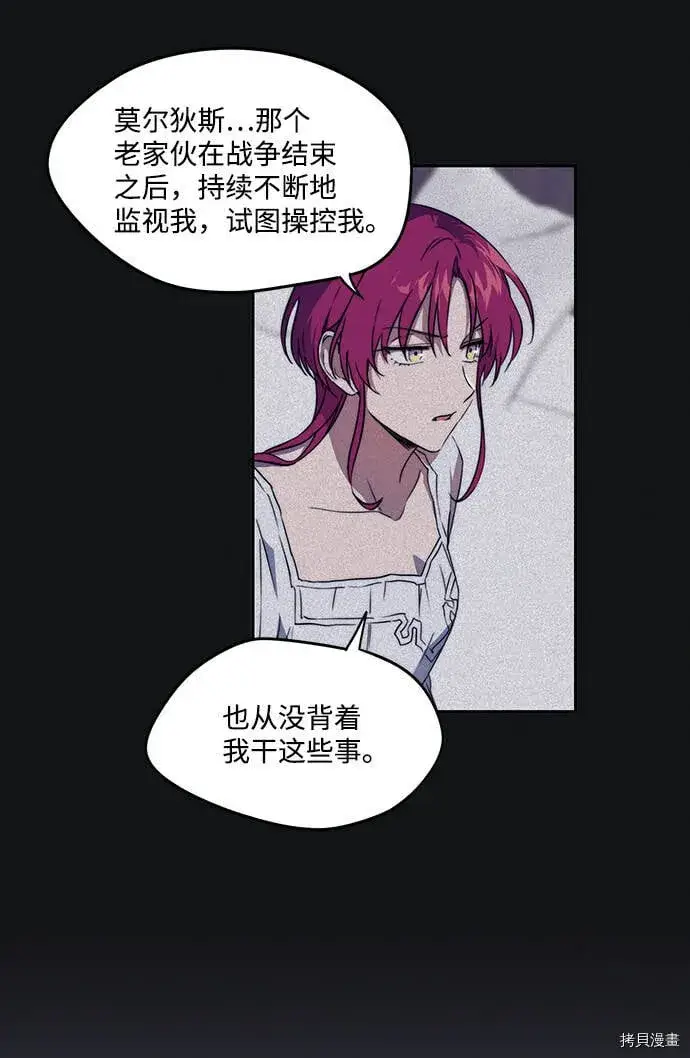 漫画《落日夕阳，冰冷目光》第13话第28张图