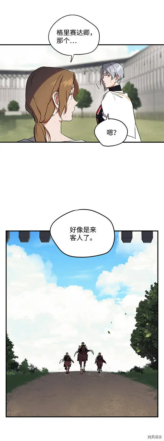 漫画《落日夕阳，冰冷目光》第13话第3张图