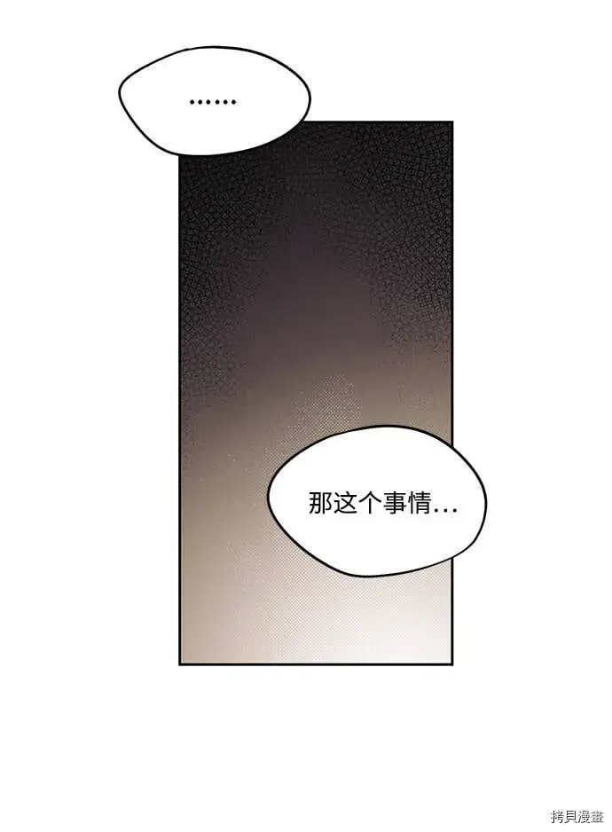 漫画《落日夕阳，冰冷目光》第13话第30张图