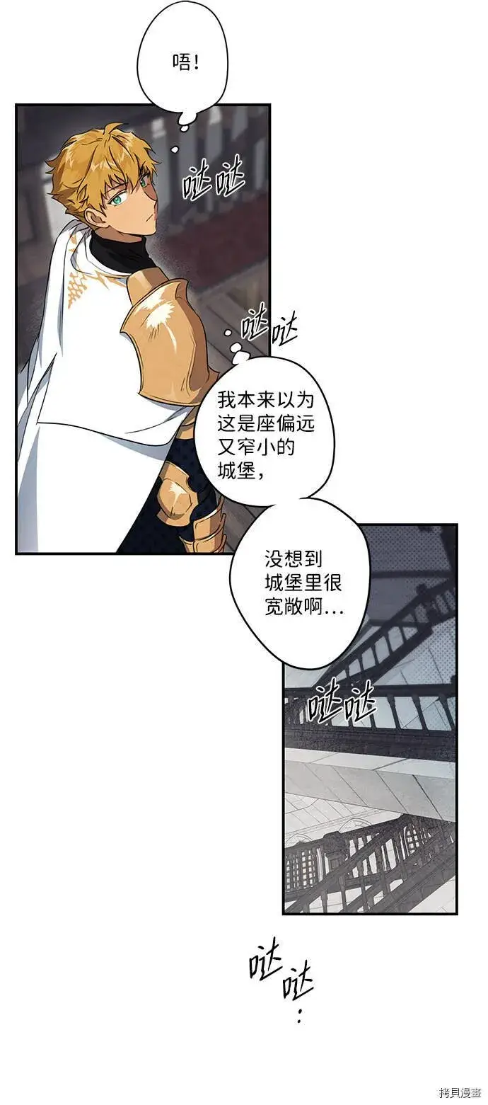 漫画《落日夕阳，冰冷目光》第13话第35张图