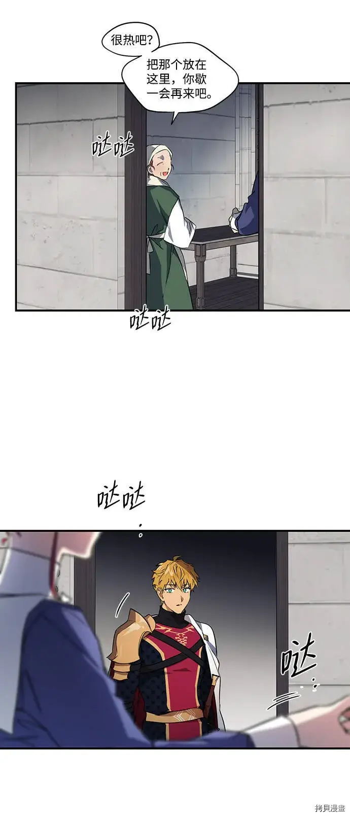 漫画《落日夕阳，冰冷目光》第13话第37张图