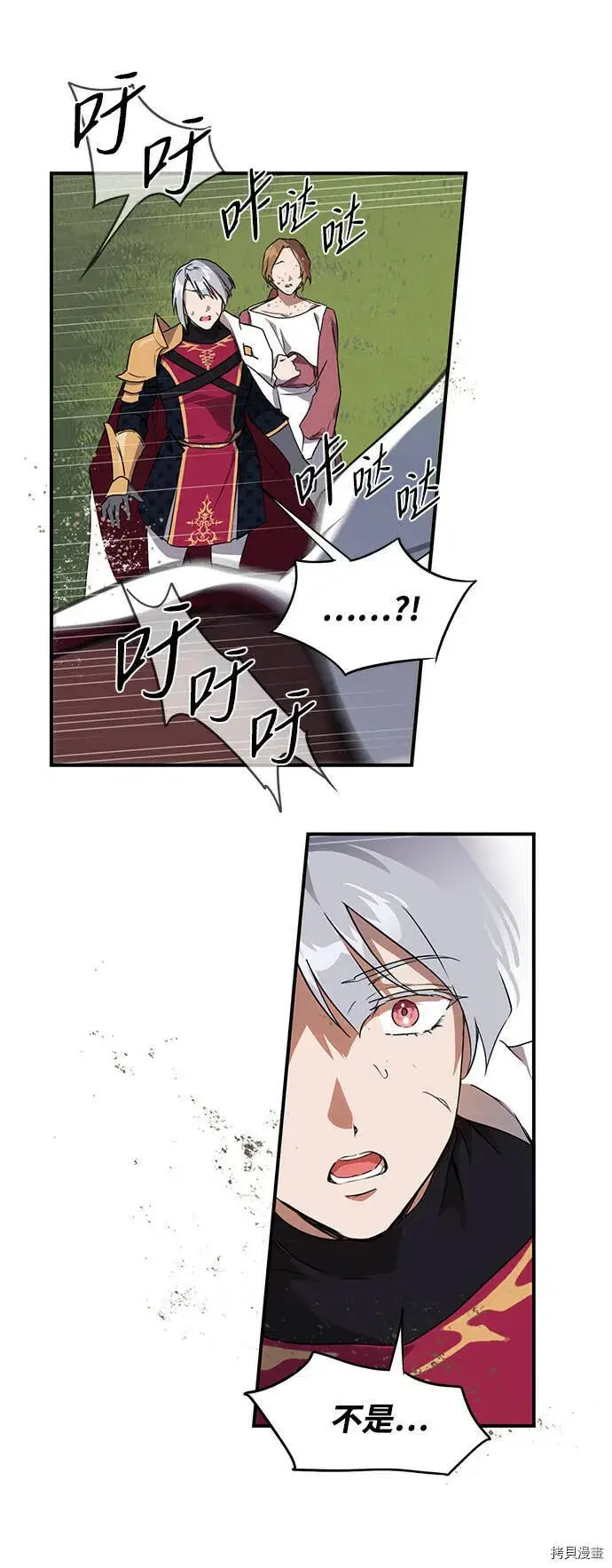 漫画《落日夕阳，冰冷目光》第13话第6张图