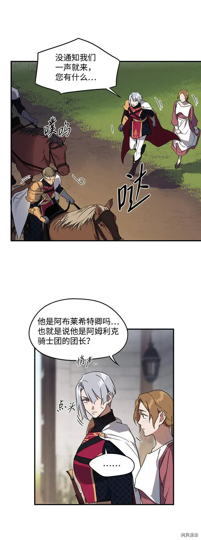 漫画《落日夕阳，冰冷目光》第13话第8张图