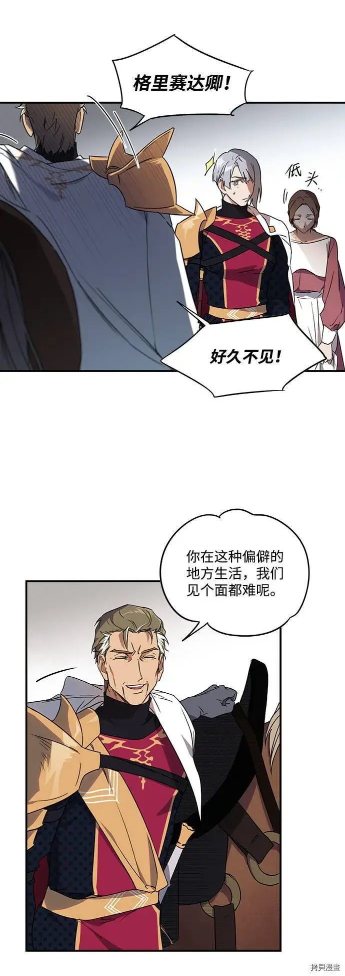 漫画《落日夕阳，冰冷目光》第13话第9张图