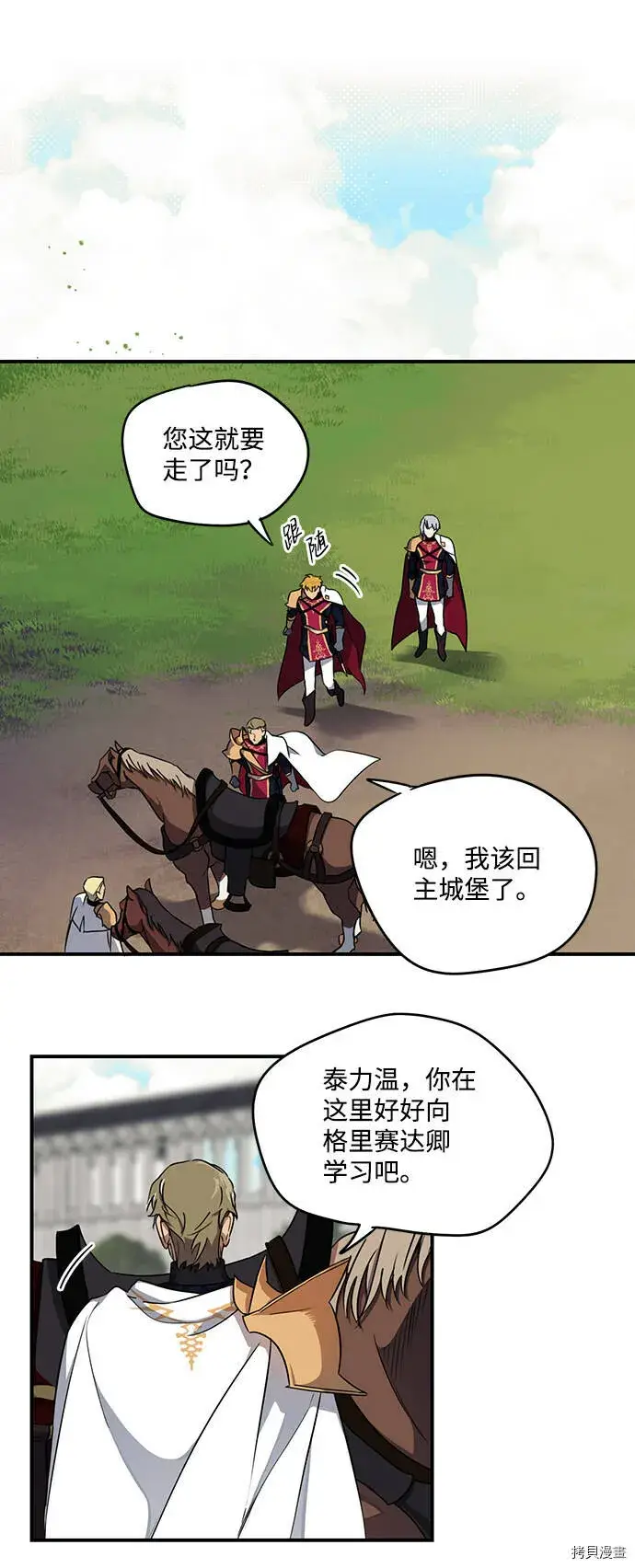 漫画《落日夕阳，冰冷目光》第14话第11张图