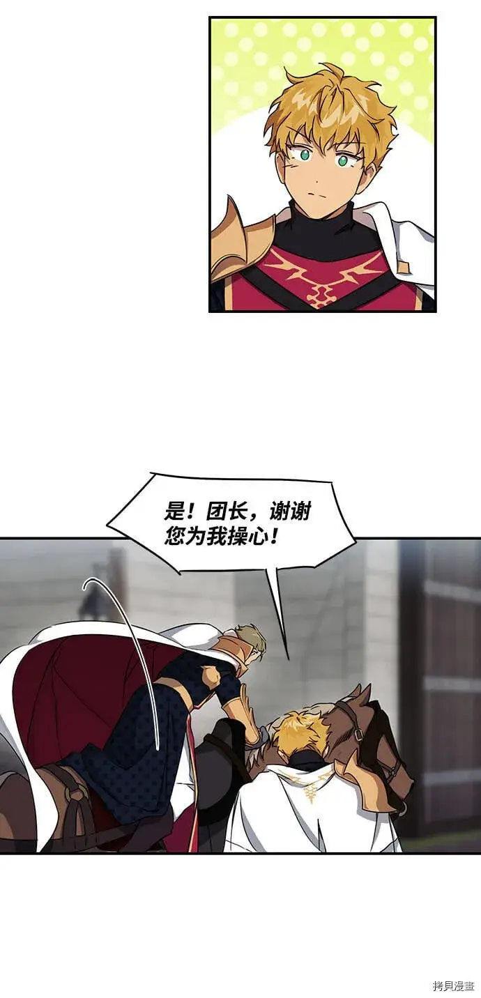 漫画《落日夕阳，冰冷目光》第14话第12张图