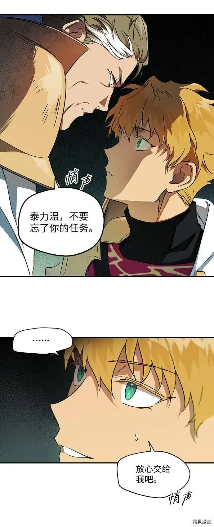 漫画《落日夕阳，冰冷目光》第14话第14张图