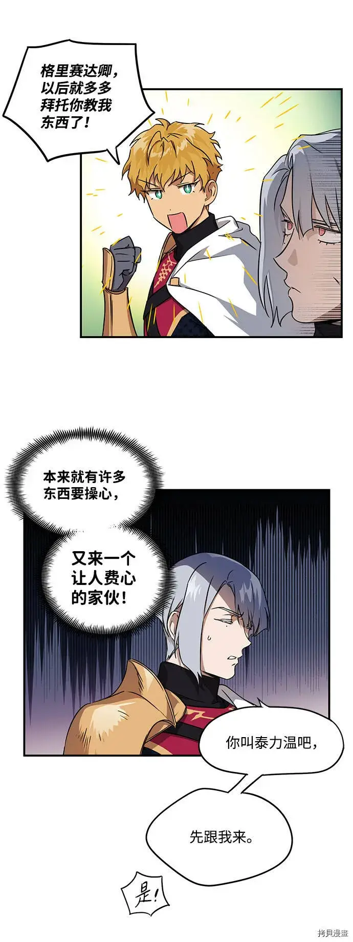 漫画《落日夕阳，冰冷目光》第14话第18张图