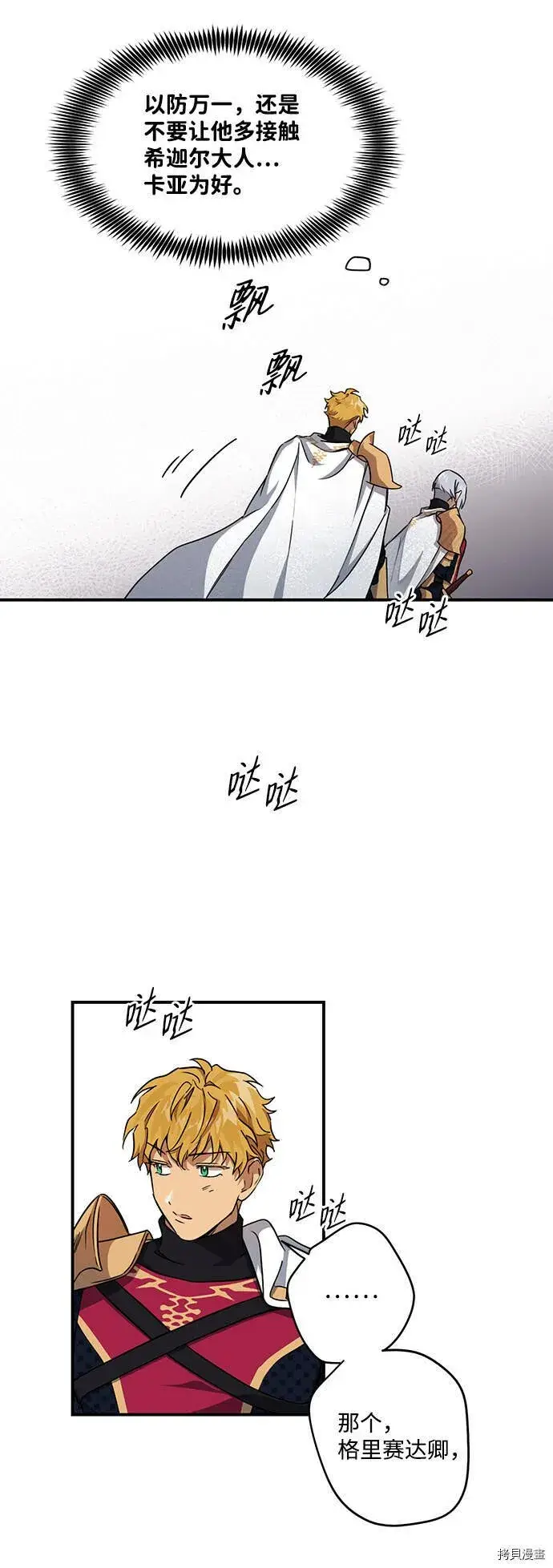 漫画《落日夕阳，冰冷目光》第14话第19张图