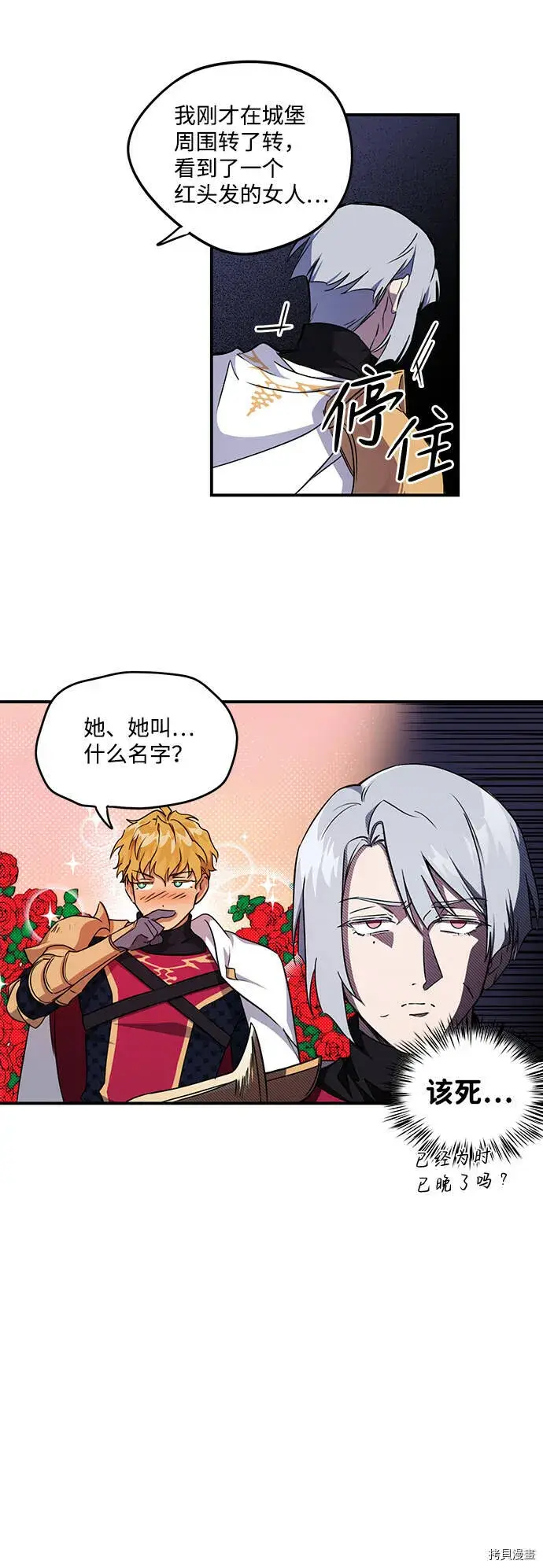 漫画《落日夕阳，冰冷目光》第14话第20张图