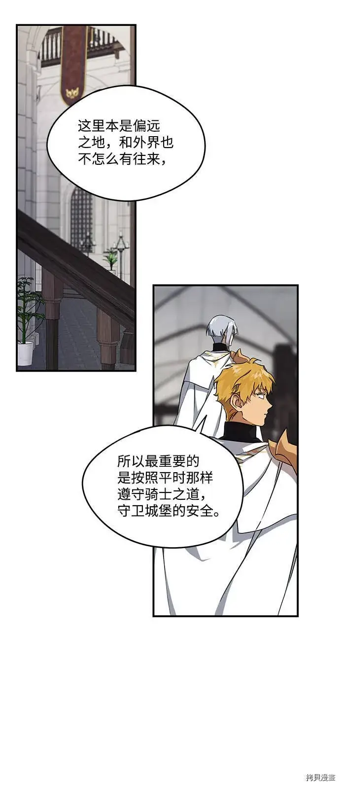 漫画《落日夕阳，冰冷目光》第14话第23张图