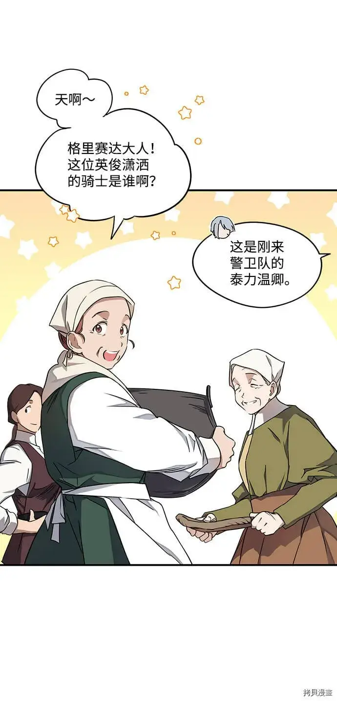 漫画《落日夕阳，冰冷目光》第14话第24张图