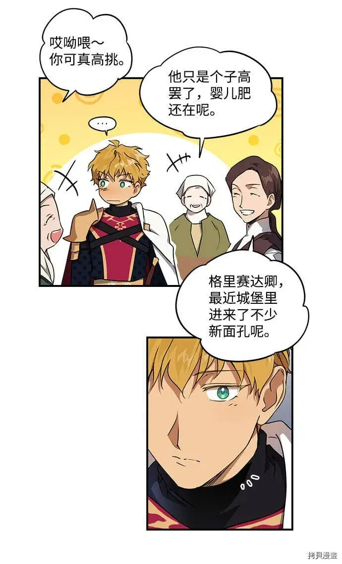 漫画《落日夕阳，冰冷目光》第14话第25张图