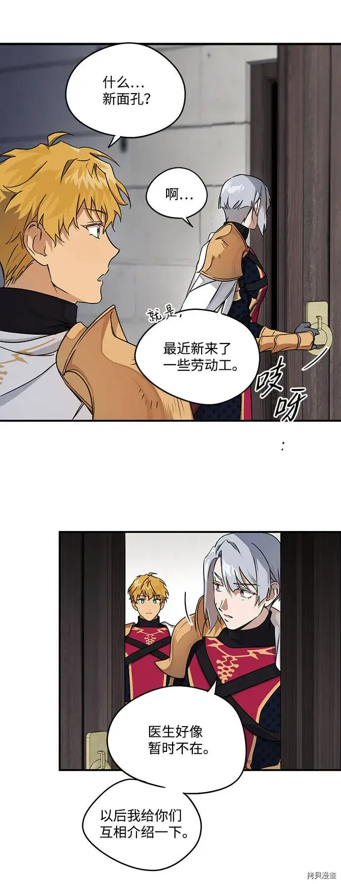 漫画《落日夕阳，冰冷目光》第14话第26张图