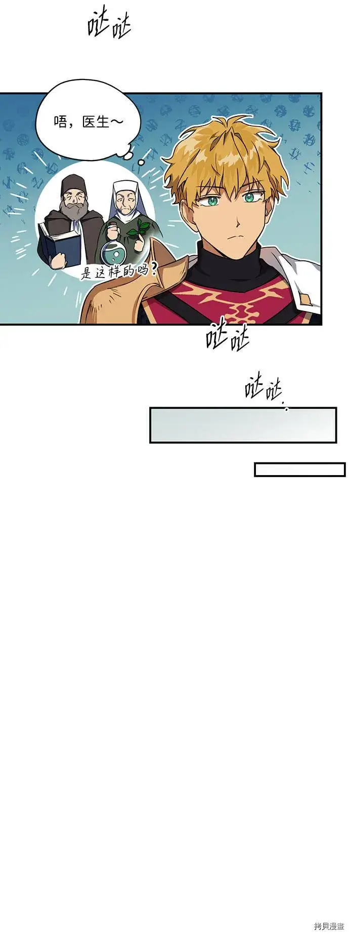 漫画《落日夕阳，冰冷目光》第14话第27张图