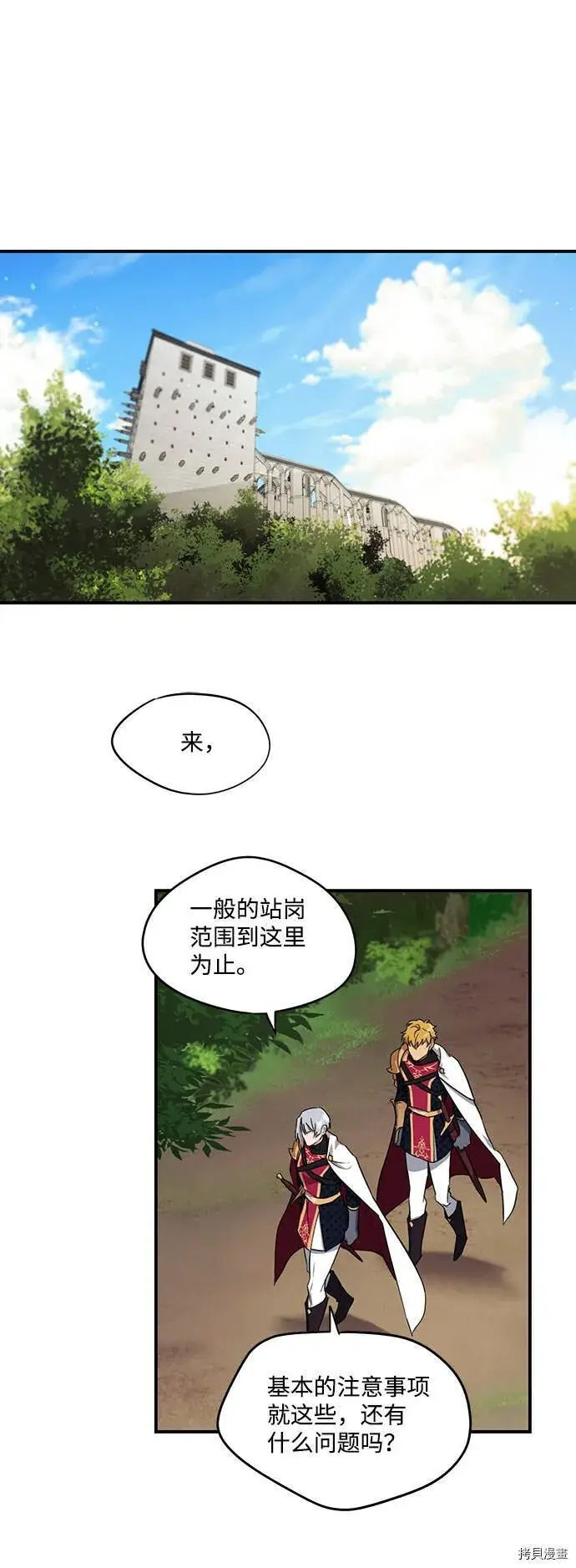 漫画《落日夕阳，冰冷目光》第14话第28张图