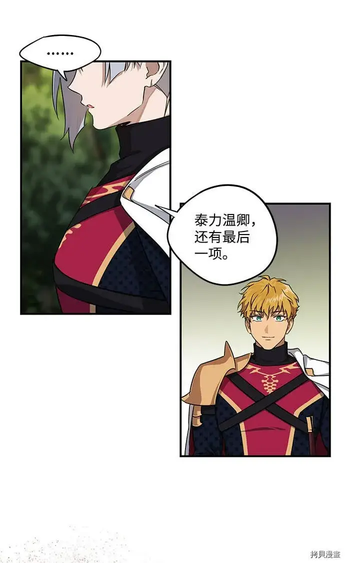 漫画《落日夕阳，冰冷目光》第14话第30张图