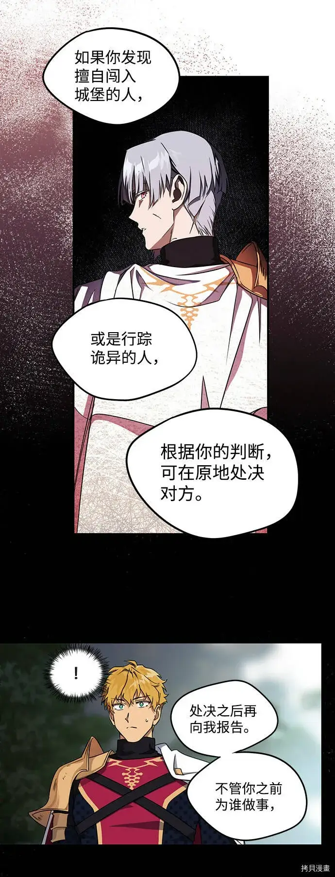 漫画《落日夕阳，冰冷目光》第14话第31张图