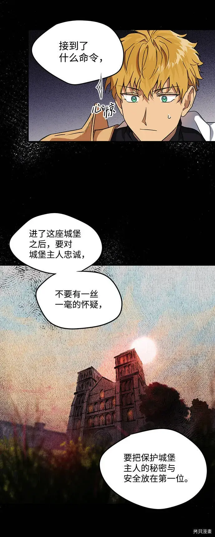 漫画《落日夕阳，冰冷目光》第14话第32张图