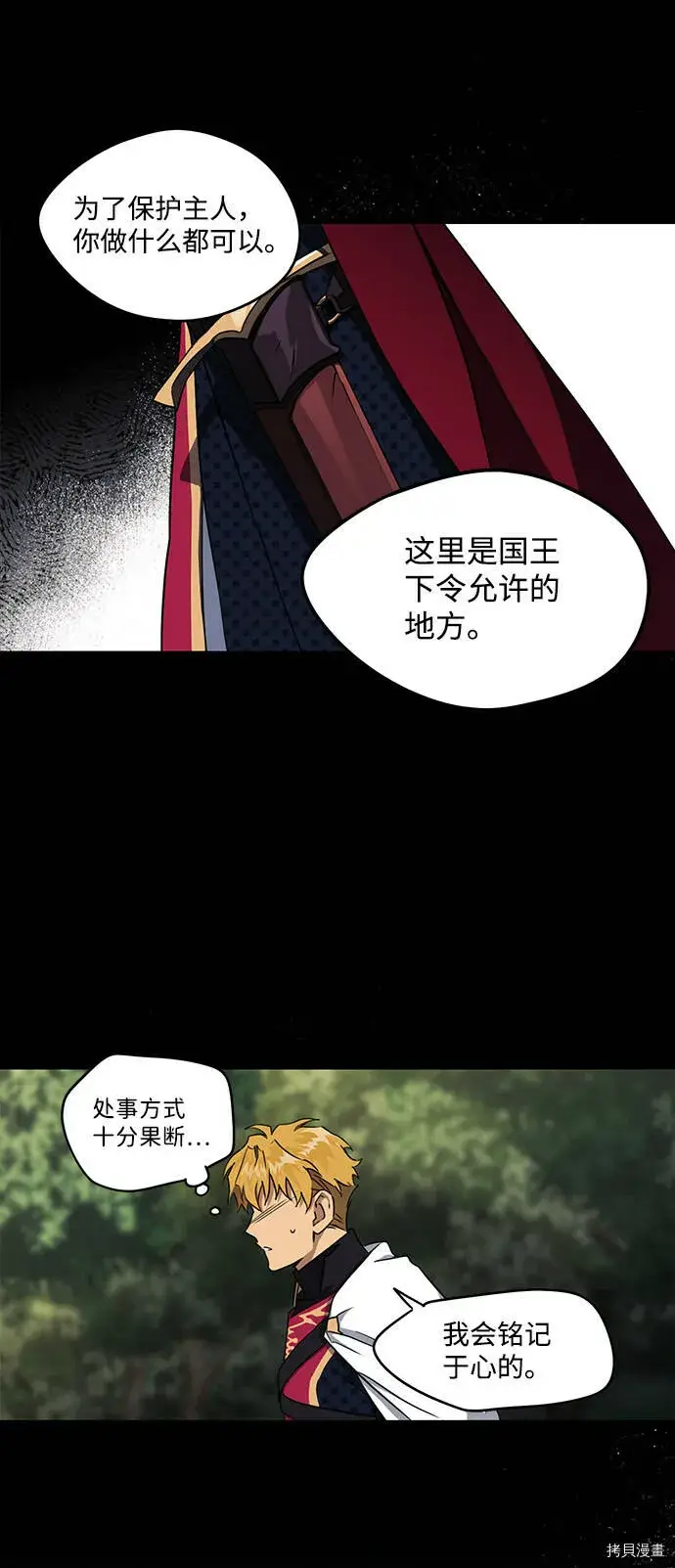漫画《落日夕阳，冰冷目光》第14话第33张图