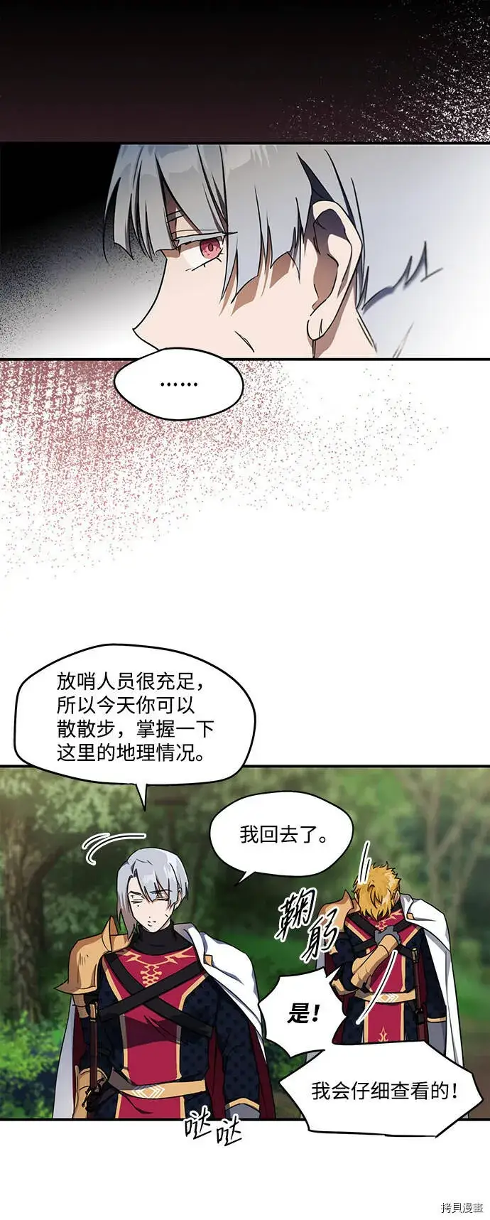 漫画《落日夕阳，冰冷目光》第14话第34张图