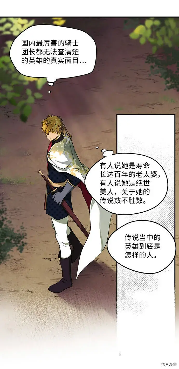 漫画《落日夕阳，冰冷目光》第14话第39张图