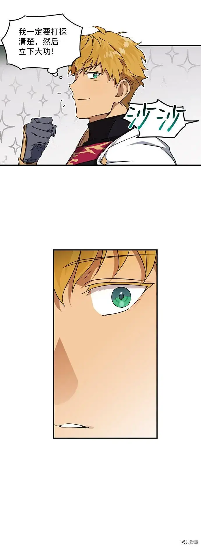 漫画《落日夕阳，冰冷目光》第14话第40张图