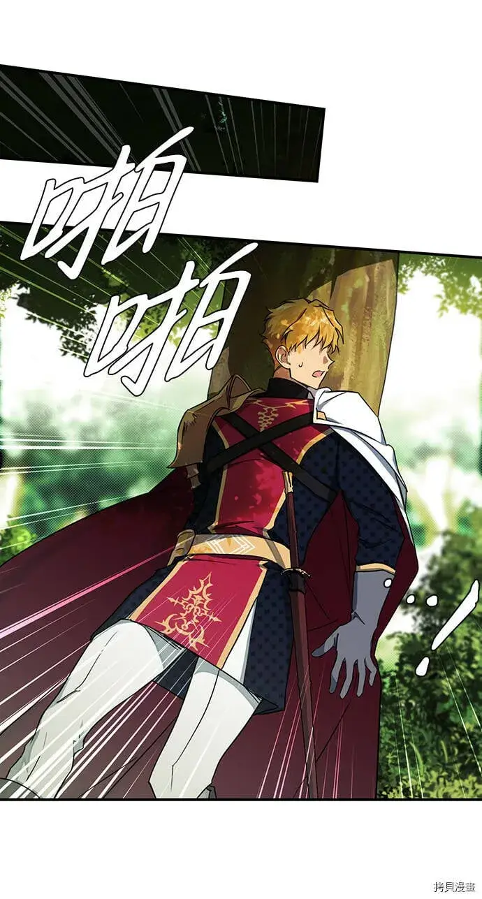 漫画《落日夕阳，冰冷目光》第14话第41张图