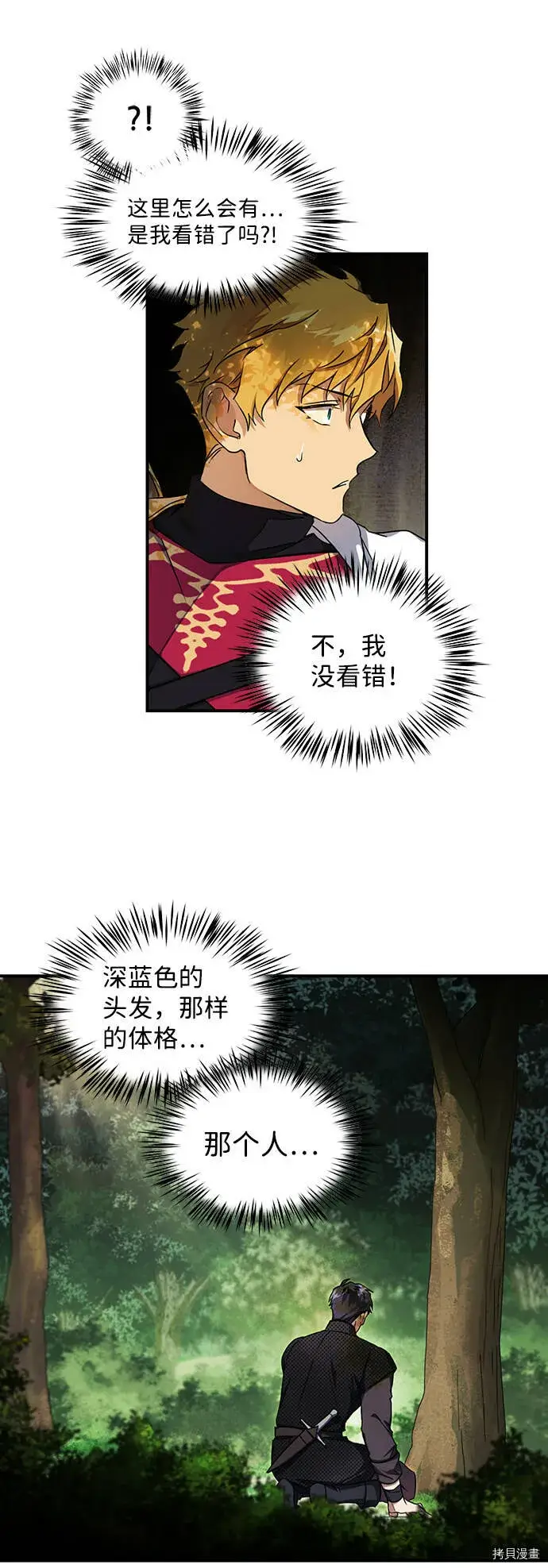 漫画《落日夕阳，冰冷目光》第14话第42张图