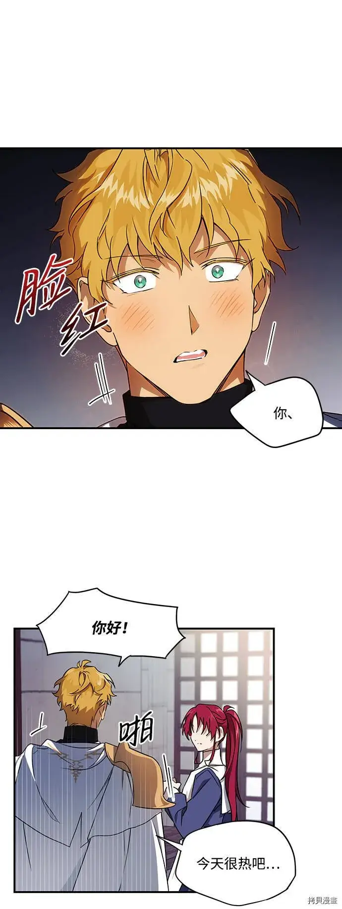 漫画《落日夕阳，冰冷目光》第14话第6张图