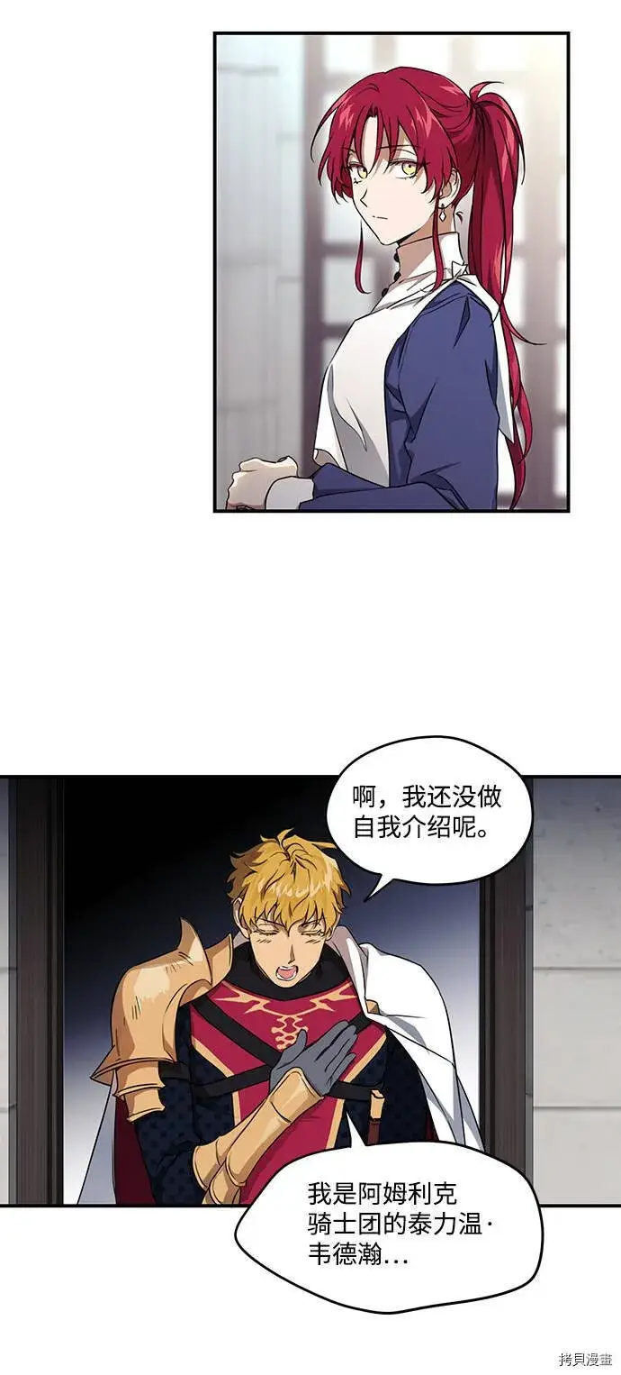 漫画《落日夕阳，冰冷目光》第14话第7张图