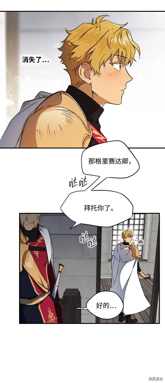 漫画《落日夕阳，冰冷目光》第14话第9张图
