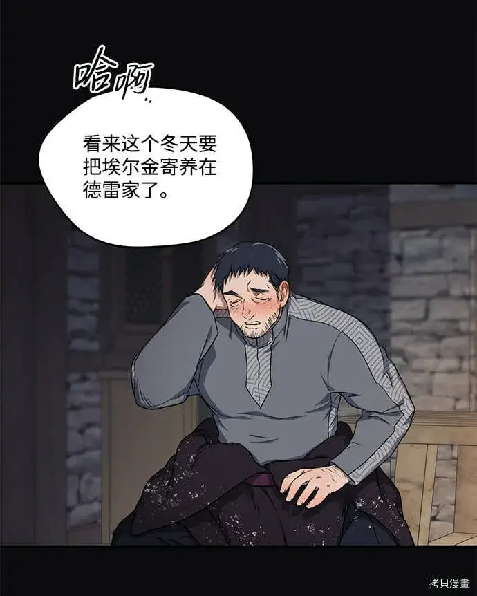 漫画《落日夕阳，冰冷目光》第17话第10张图