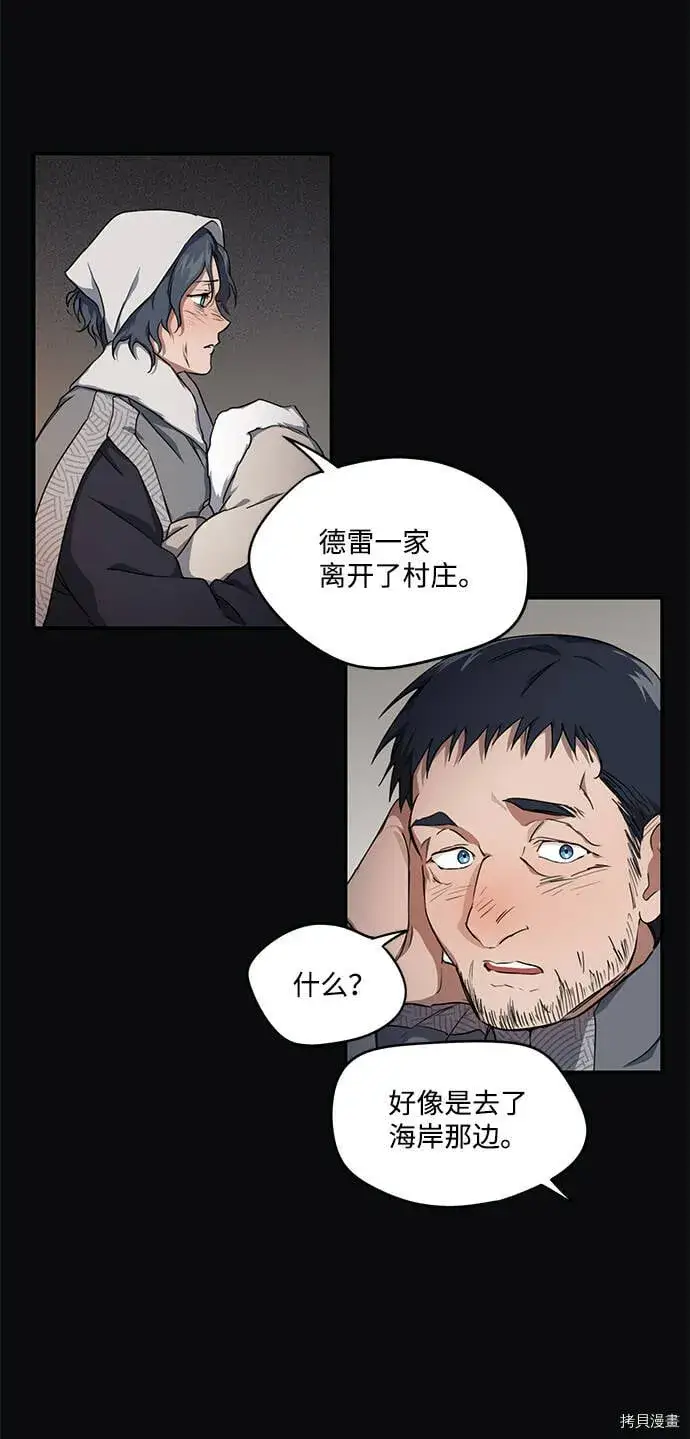 漫画《落日夕阳，冰冷目光》第17话第11张图