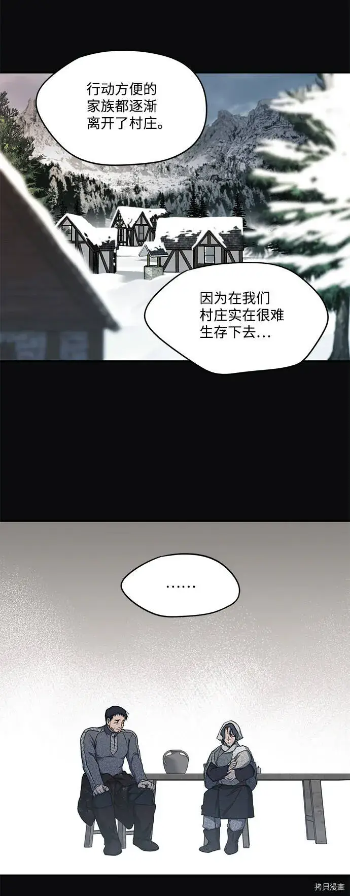 漫画《落日夕阳，冰冷目光》第17话第12张图