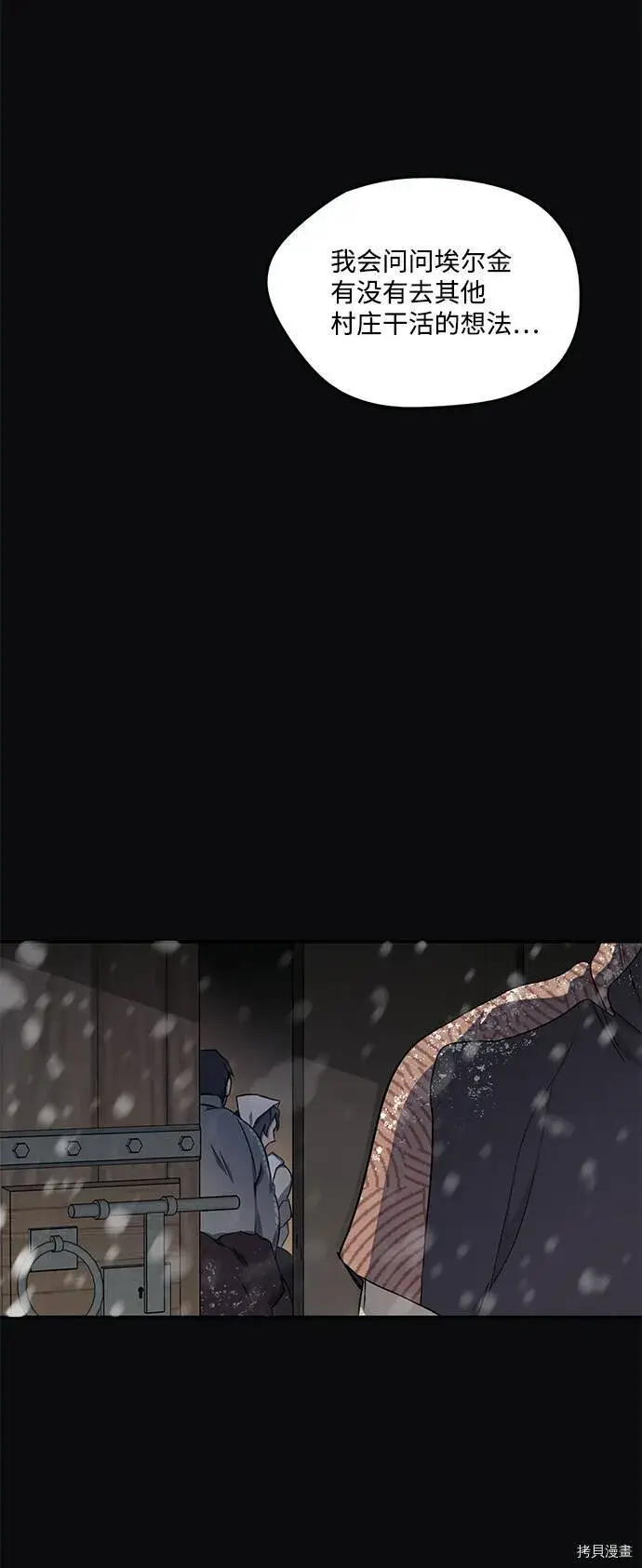 漫画《落日夕阳，冰冷目光》第17话第13张图