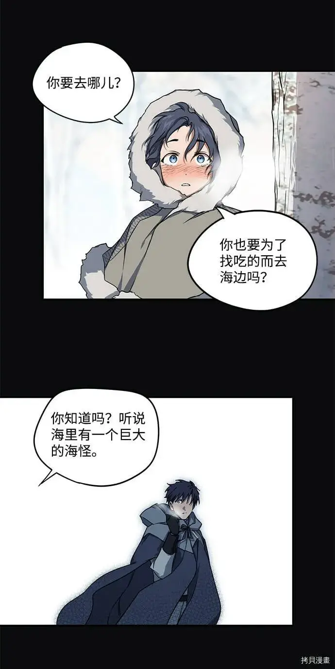 漫画《落日夕阳，冰冷目光》第17话第19张图