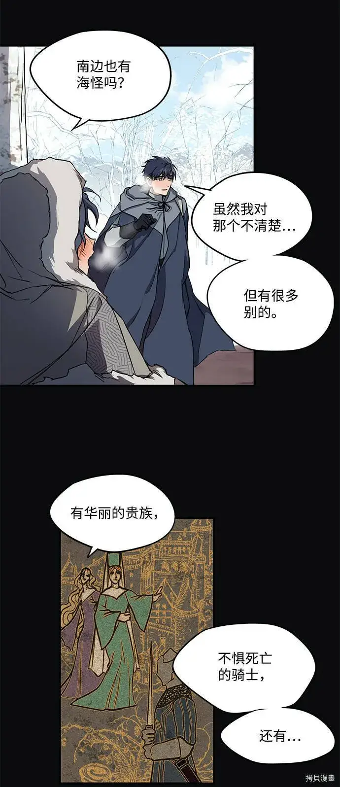 漫画《落日夕阳，冰冷目光》第17话第21张图