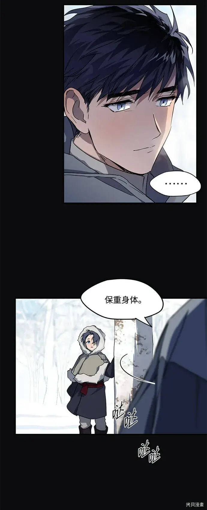 漫画《落日夕阳，冰冷目光》第17话第24张图