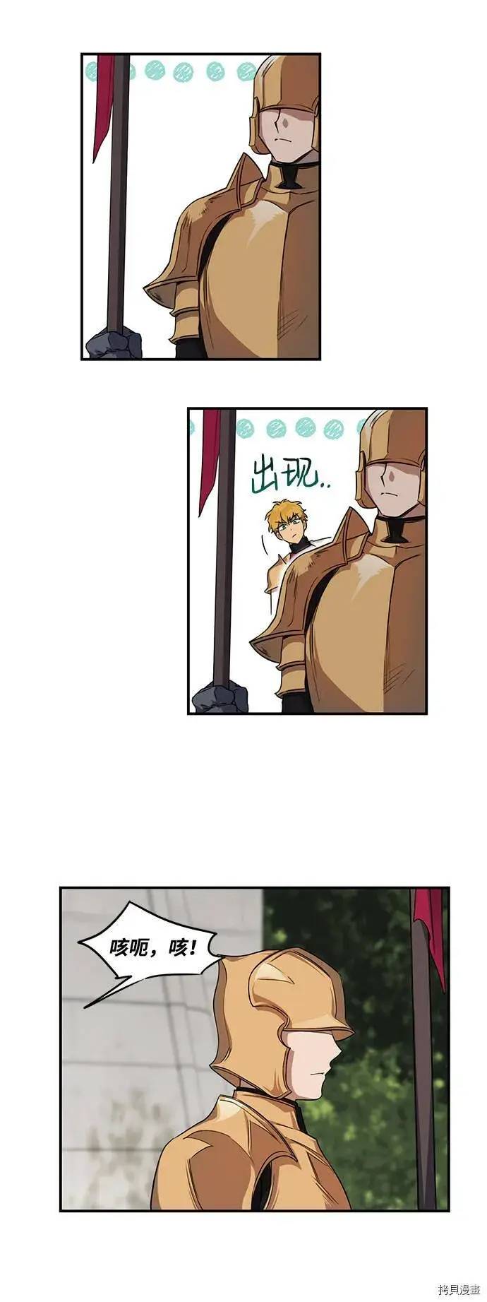 漫画《落日夕阳，冰冷目光》第17话第29张图