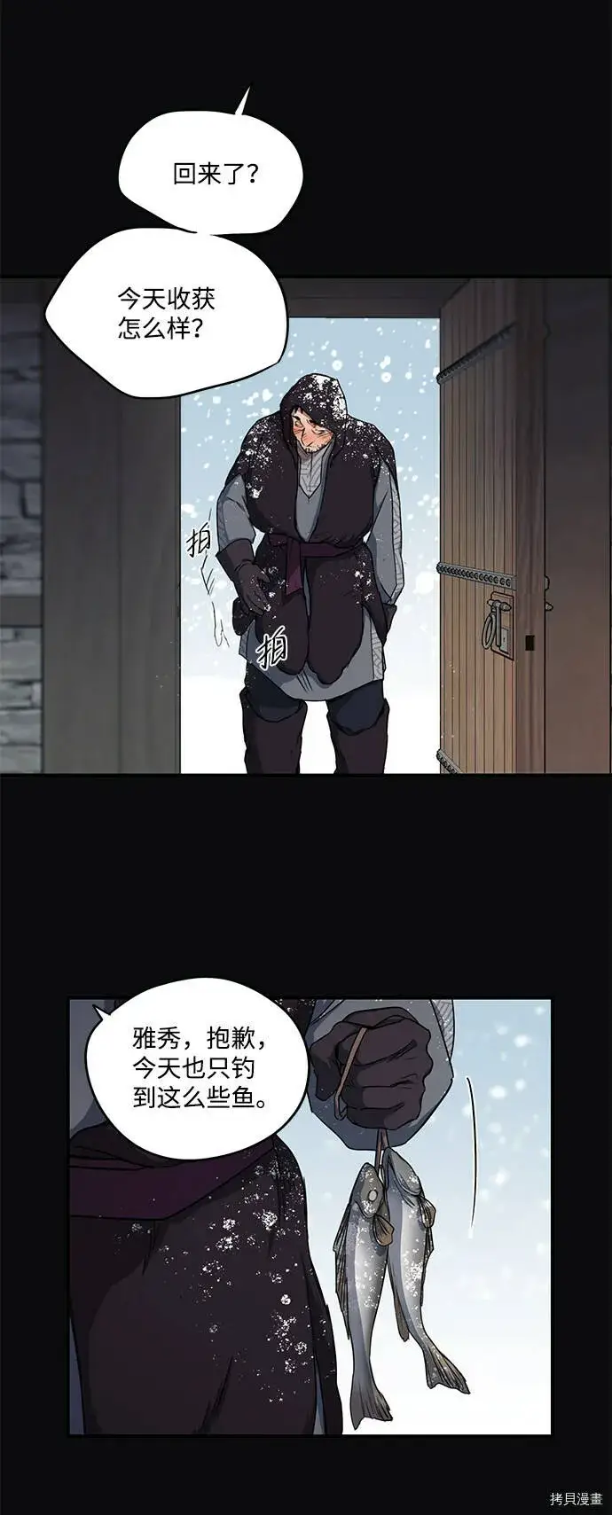 漫画《落日夕阳，冰冷目光》第17话第3张图
