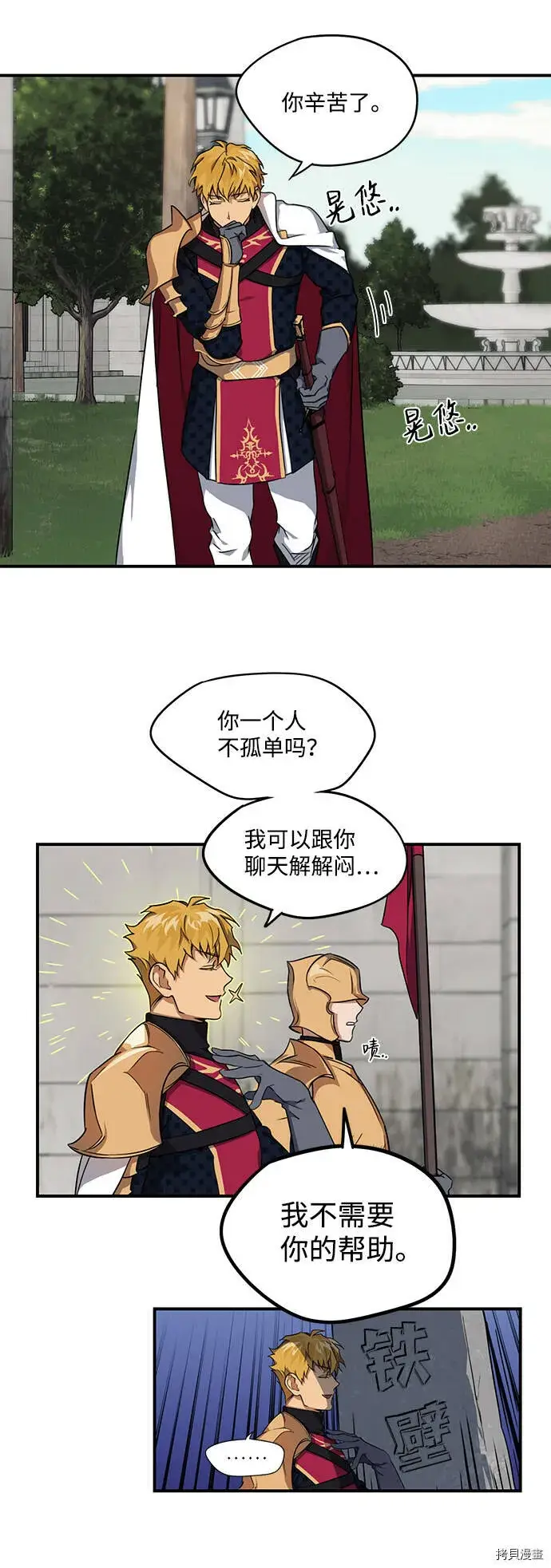 漫画《落日夕阳，冰冷目光》第17话第30张图
