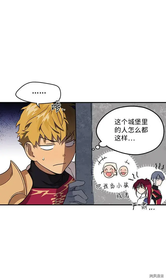 漫画《落日夕阳，冰冷目光》第17话第31张图