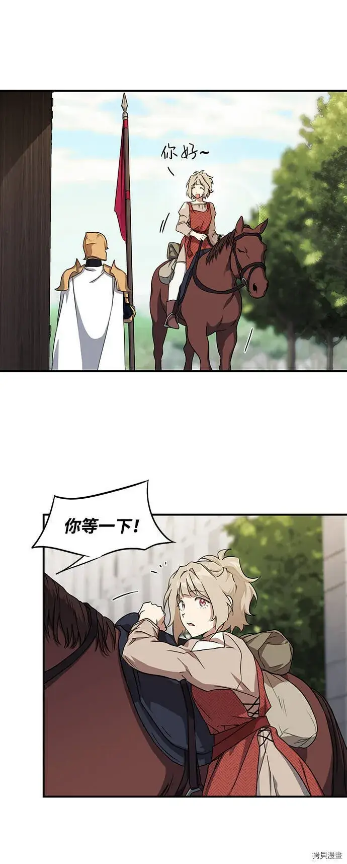 漫画《落日夕阳，冰冷目光》第17话第33张图