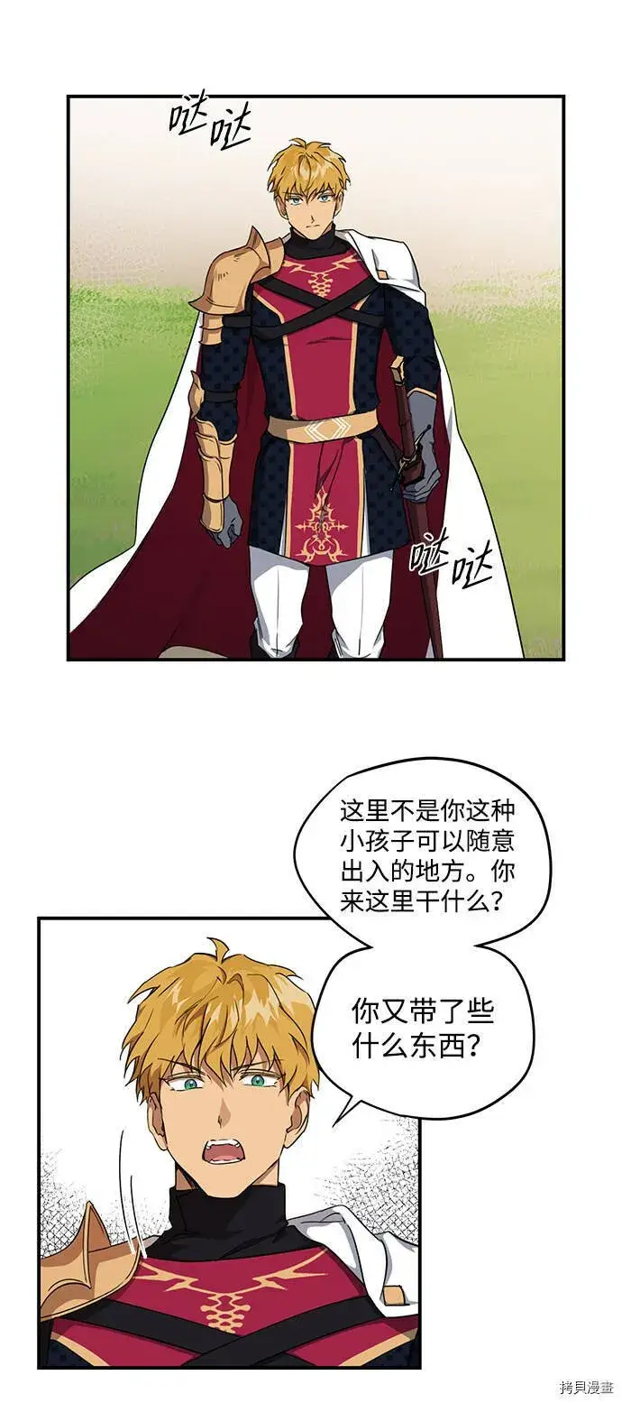 漫画《落日夕阳，冰冷目光》第17话第34张图
